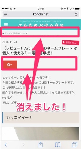 広告をブロックすることでSNSボタンが表示されない場合も