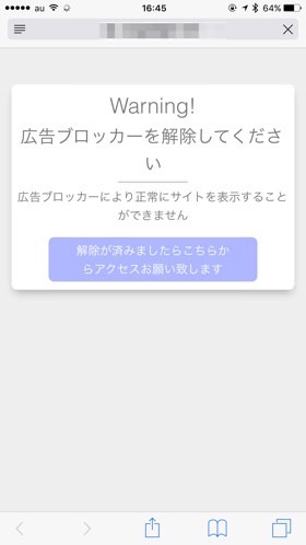 なんとブロッカーをオフにしないと見れないページも存在する