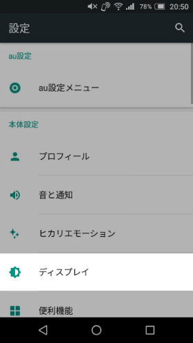設定から【ディスプレイ】→【スリープ】と選択する
