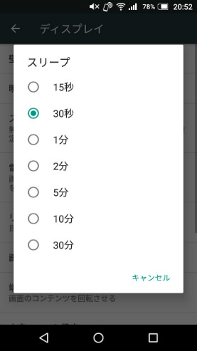 ディスプレイの点灯時間を調整する