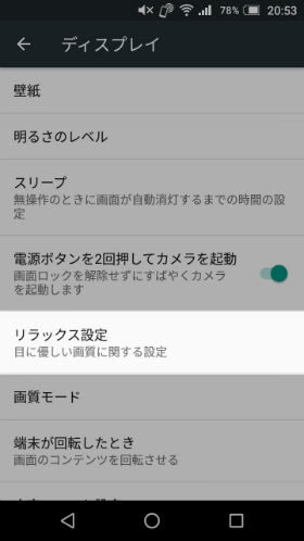 【リラックス設定】
