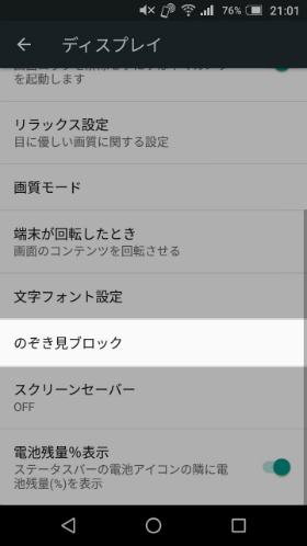 【のぞき見ブロック】