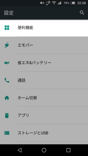 設定から【便利機能】
