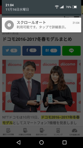 ステータスバーの通知をオフにする