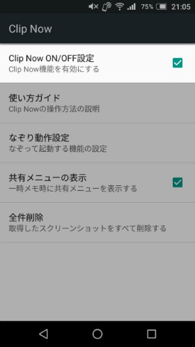 Clip Nowをオンにする