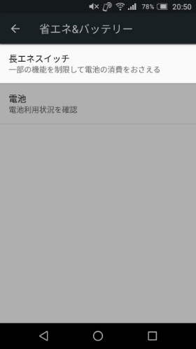【長エネスイッチ】をタップ