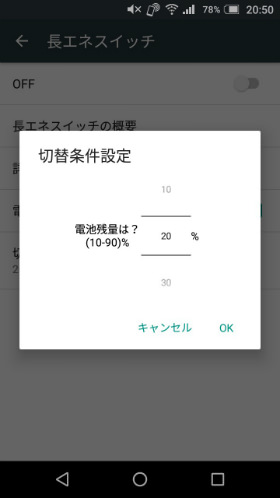 長エネスイッチを自動オンにする電池残量を設定する