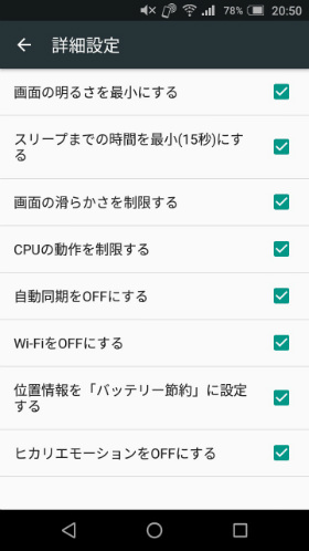 制限機能を調整する