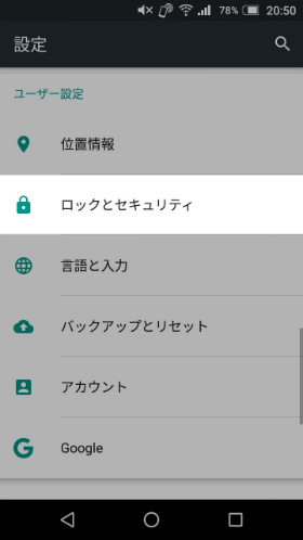 設定から【ロックとセキュリティ】→【画面ロック】と選択する