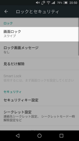 設定から【ロックとセキュリティ】→【画面ロック】と選択する