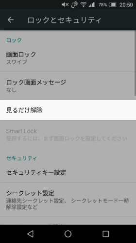 「見るだけ解除」に進む
