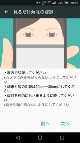 見るだけ解除の登録を行う