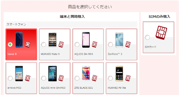 購入する商品を選択
