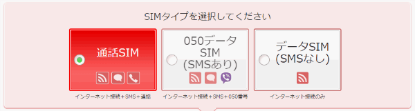 SIMカードのタイプを選択