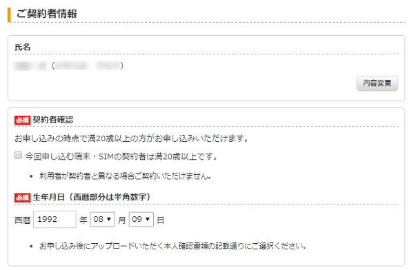 個人情報の入力画面