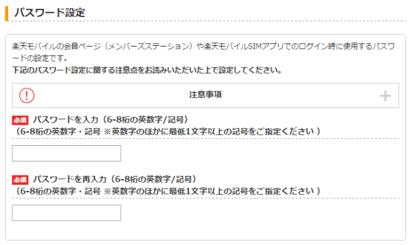 マイページのログインで使うパスワード設定