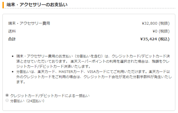 一部カードは分割払いも可能