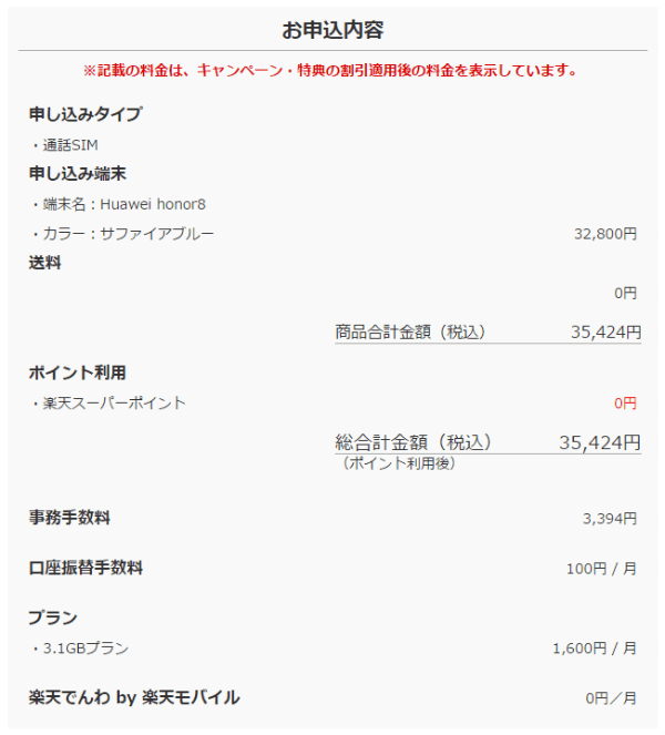 お申込み確認画面