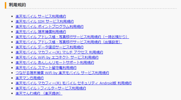 規約を確認、問題がなければ申し込みを確定する