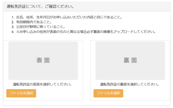 本人確認書類をアップロードして申込み完了
