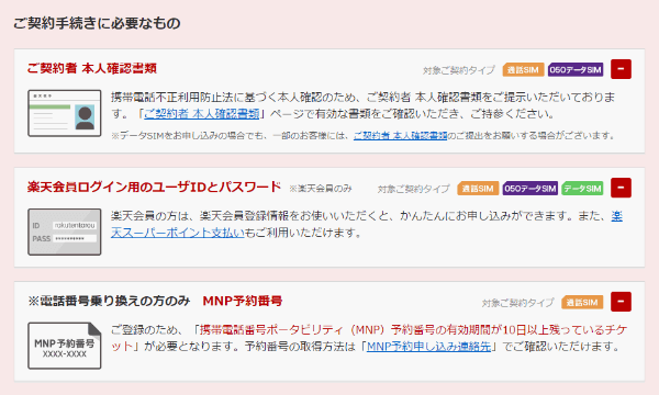 申し込みに必要なもの・注意点