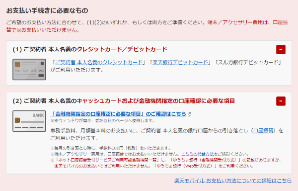申し込みに必要なもの・注意点