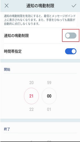 設定した時間は通知されない