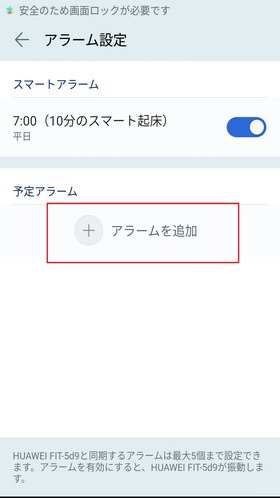 アラームは5つまで設定可能