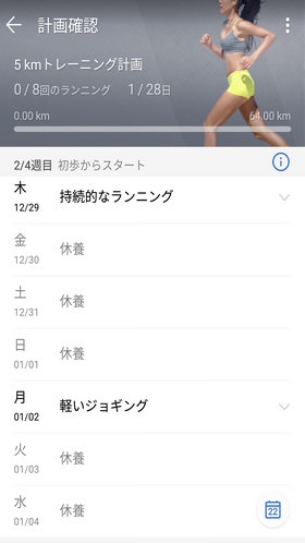 トレーニング計画