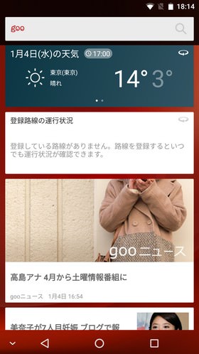 GoogleNow風の情報欄