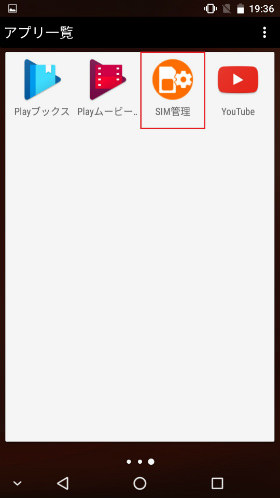 ドロワーをタップしたら続いてSIM管理をタップ