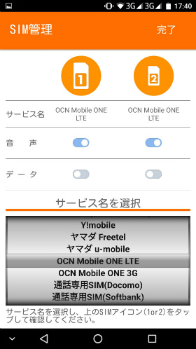 SIM管理アプリ