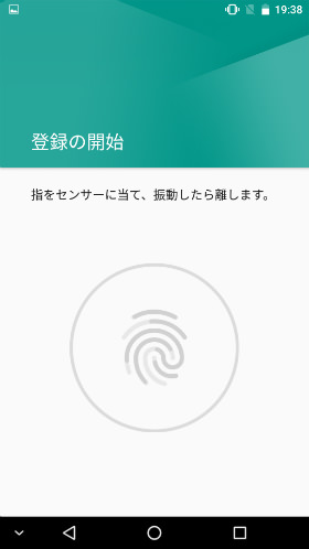 指紋の登録画面