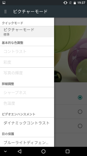 MiraVisionの設定画面