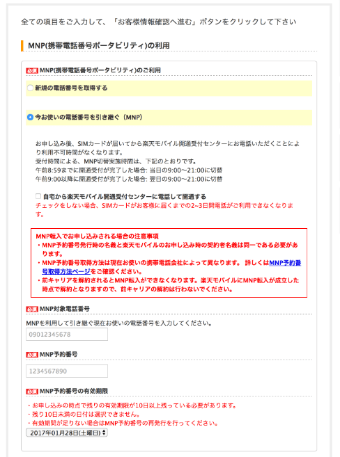 楽天モバイル申し込みページ