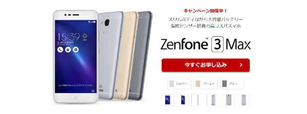 楽天モバイルで販売されているZenFone 3 Max