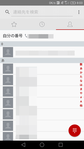 楽天でんわを利用すると、通話料が20円/30秒から10円になる