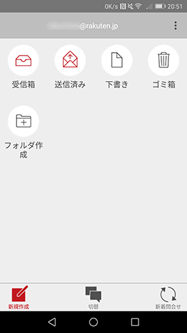 楽天メール使用画面