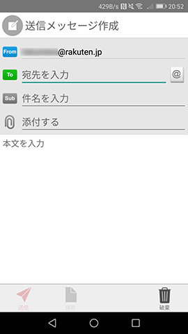 楽天メール使用画面