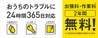 おうち割 レスキュー