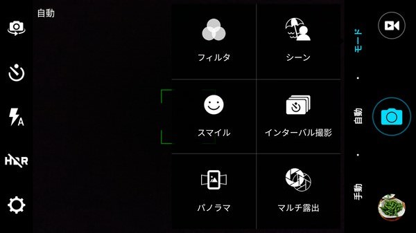 撮影モードはいくつか用意されている