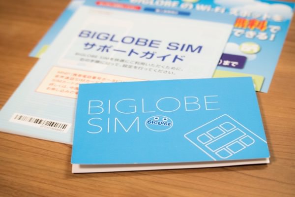 BIGLOBEモバイルのパッケージ一式