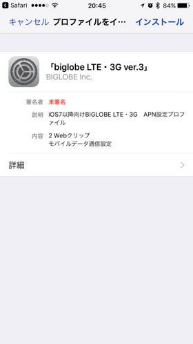 iPhoneのAPN設定