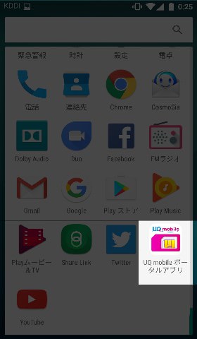 UQ mobile ポータルアプリをタップ
