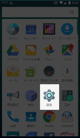 設定をタップ