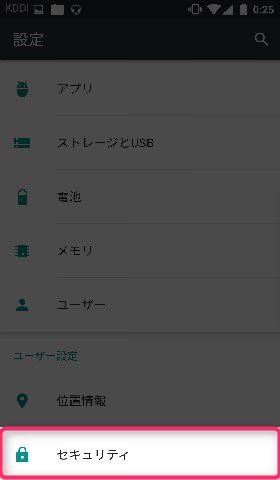 一番下のセキュリティをタップ
