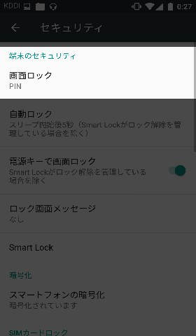 画面ロックをタップ