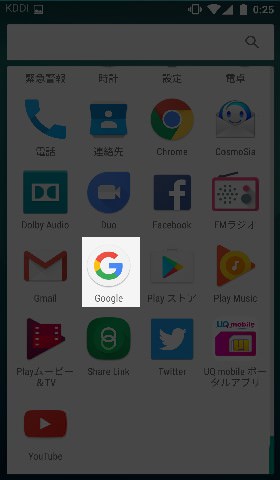 ドロワーからGoogleアプリをタップ