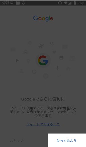 「使ってみよう」をタップ
