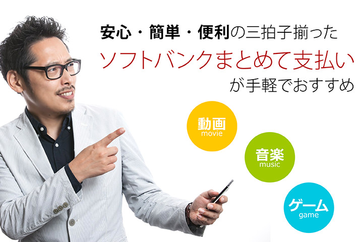 ソフトバンク まとめて支払い